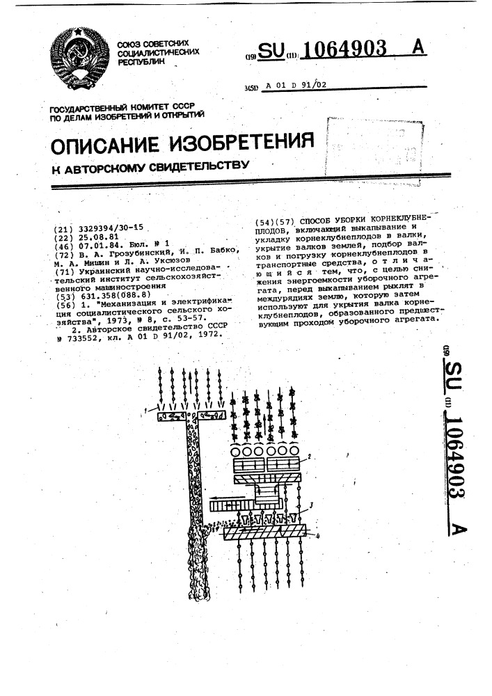 Способ уборки корнеклубнеплодов (патент 1064903)