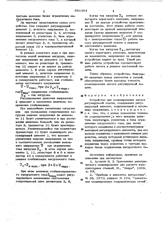 Устройство для моделирования насоса регулируемой подачи (патент 651364)