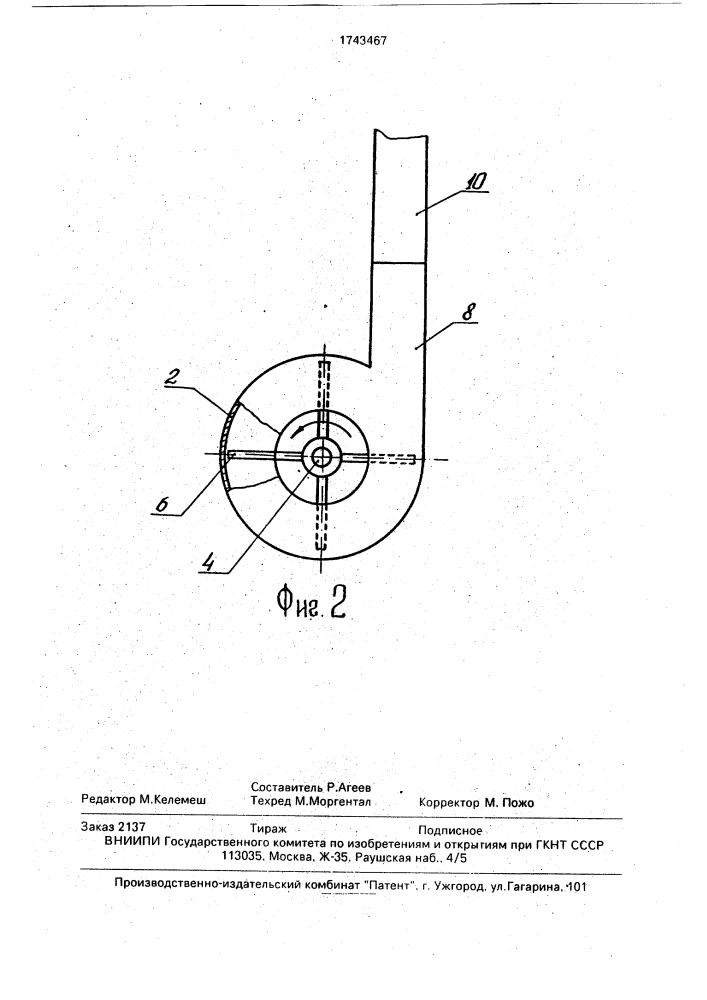 Ускоритель выброса для кормоуборочного комбайна (патент 1743467)