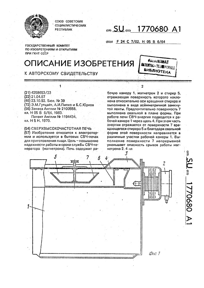 Сверхвысокочастотная печь (патент 1770680)