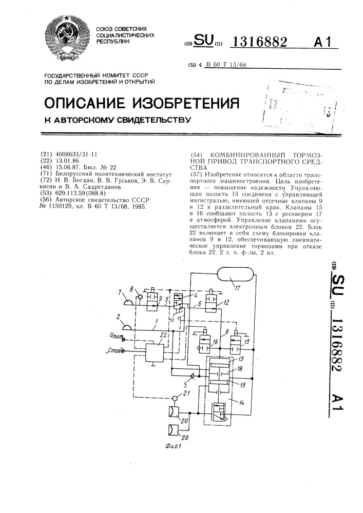 Комбинированный тормозной привод транспортного средства (патент 1316882)