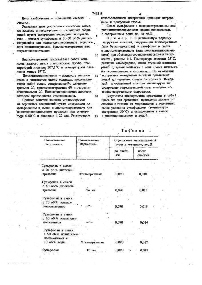 Способ очистки жидких насыщенных алифатических углеводородов от сернистых соединений (патент 749818)