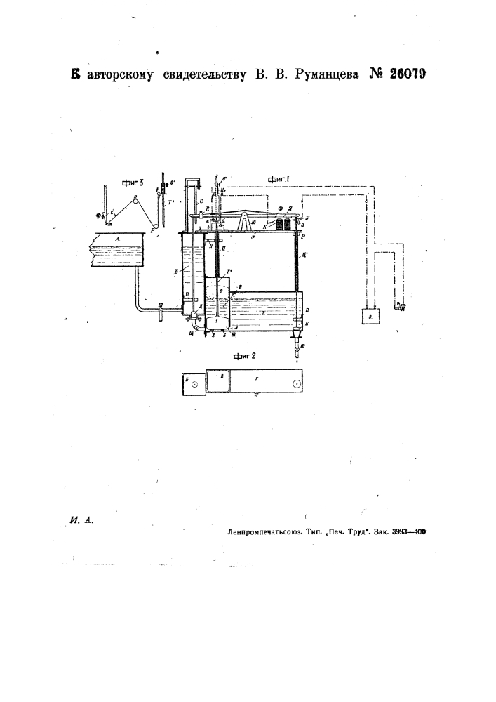 Аппарат для разлива жидкости (патент 26079)