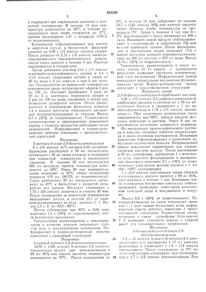 Способ получения цветных фотографических изображений (патент 383336)
