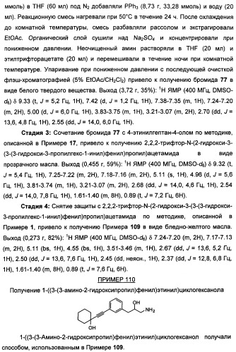 Соединения, представляющие собой алкинилфенильные производные, для лечения офтальмических заболеваний и расстройств (патент 2470910)
