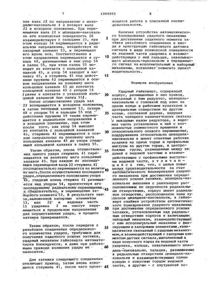 Ударный гайковерт (патент 1004092)