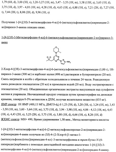 Производные морфолинопиримидина, полезные для лечения пролиферативных нарушений (патент 2440349)