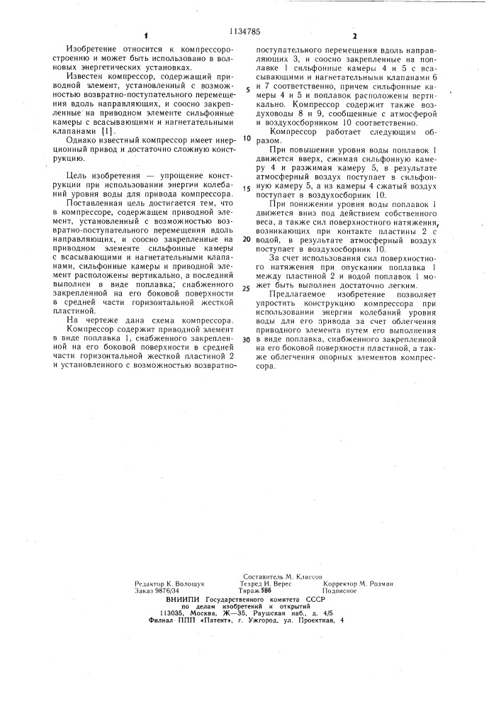 Компрессор (патент 1134785)