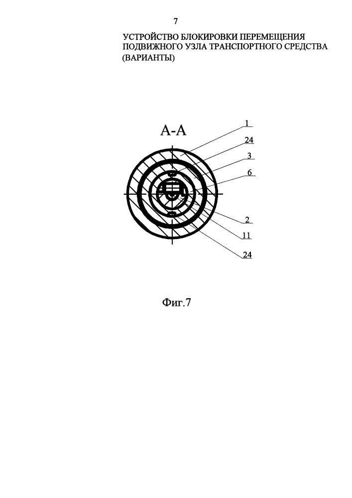 Устройство блокировки перемещения подвижного узла транспортного средства (варианты) (патент 2651381)