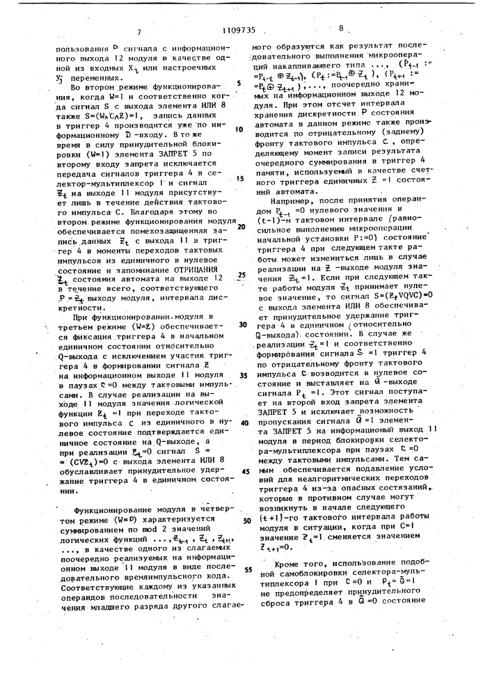 Многофункциональный логический модуль (патент 1109735)