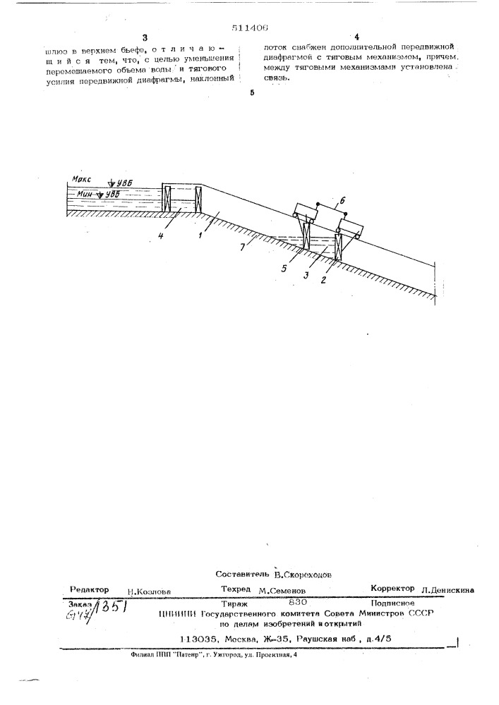 Наклонный бескамерный судоподъемник (патент 511406)
