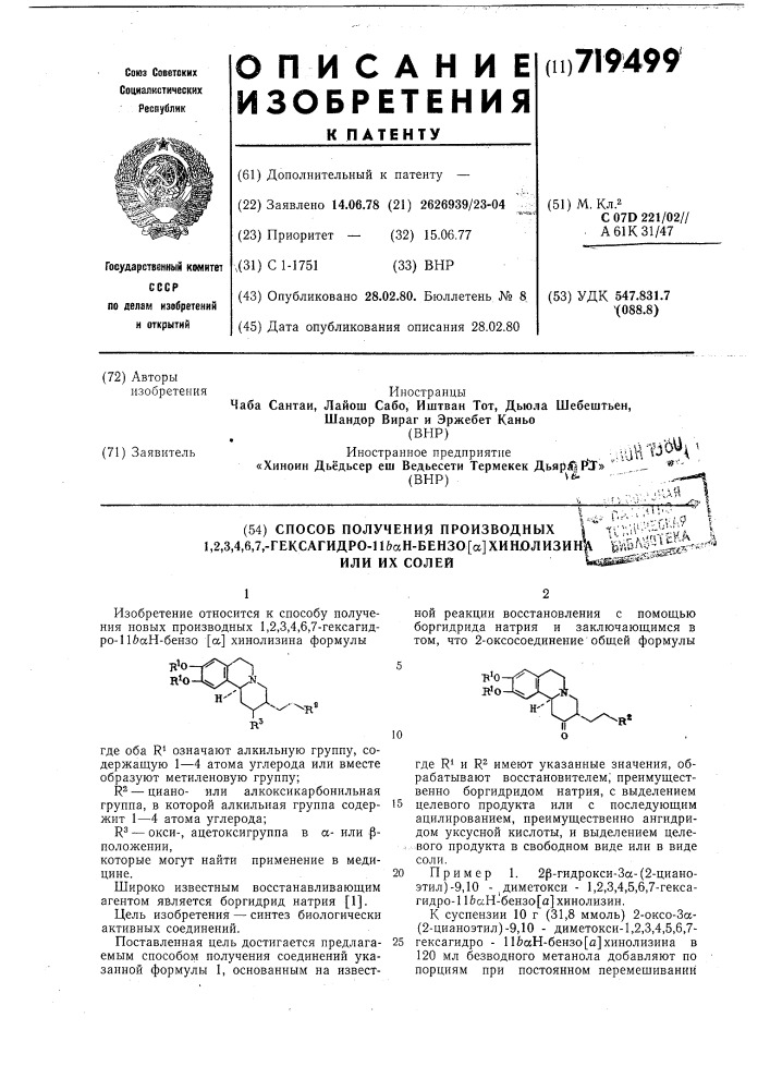 Способ получения производных 1,2,3,4,6,7-гексагидро-11 в н- бензо( )-хинолизина или их солей (патент 719499)