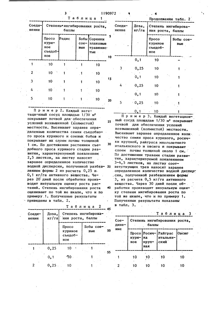 Гербицидная композиция (патент 1190972)