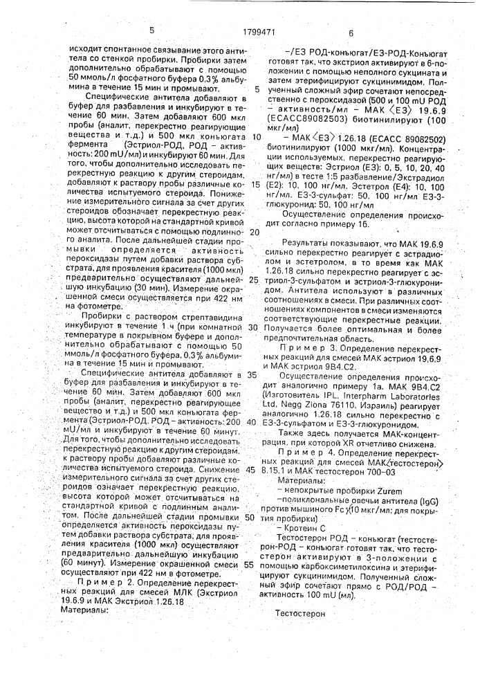 Способ иммунологического определения одновалентных аналитов (патент 1799471)