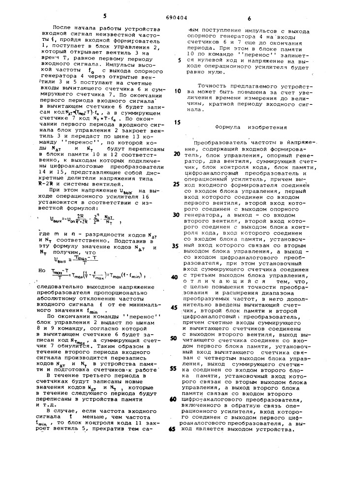 Преобразователь частоты в напряжение (патент 690404)