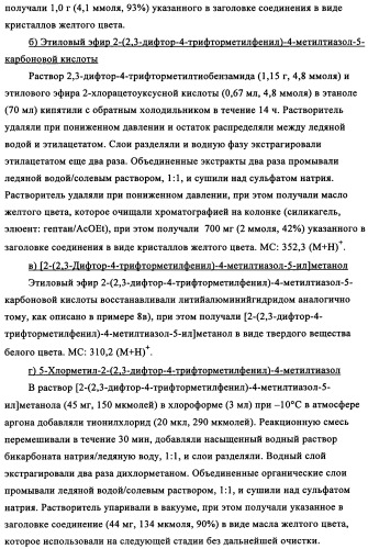 Тиазолзамещенные индолилпроизводные и их применение в качестве модуляторов ppar (патент 2344135)