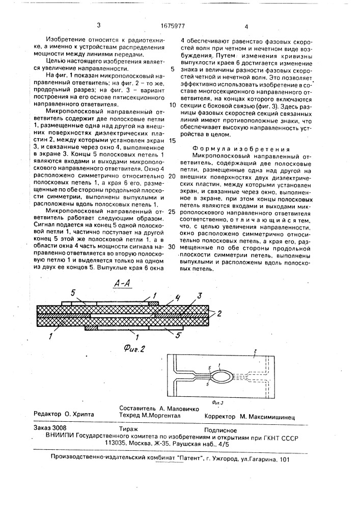 Микрополосковый направленный ответвитель (патент 1675977)