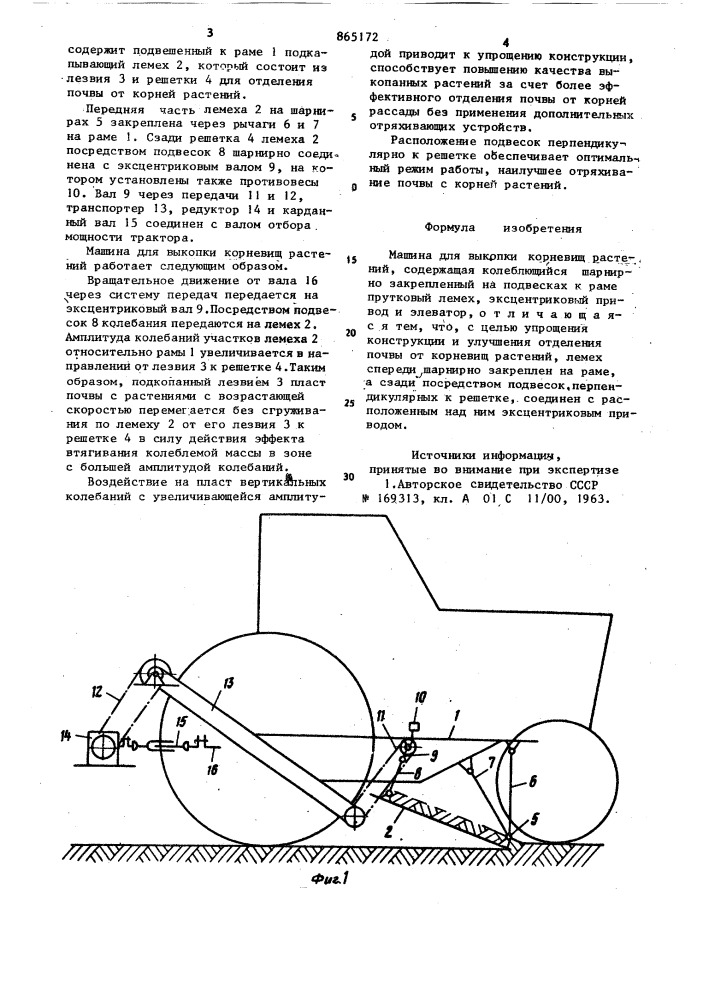 Машина для выкопки корневищ растений (патент 865172)