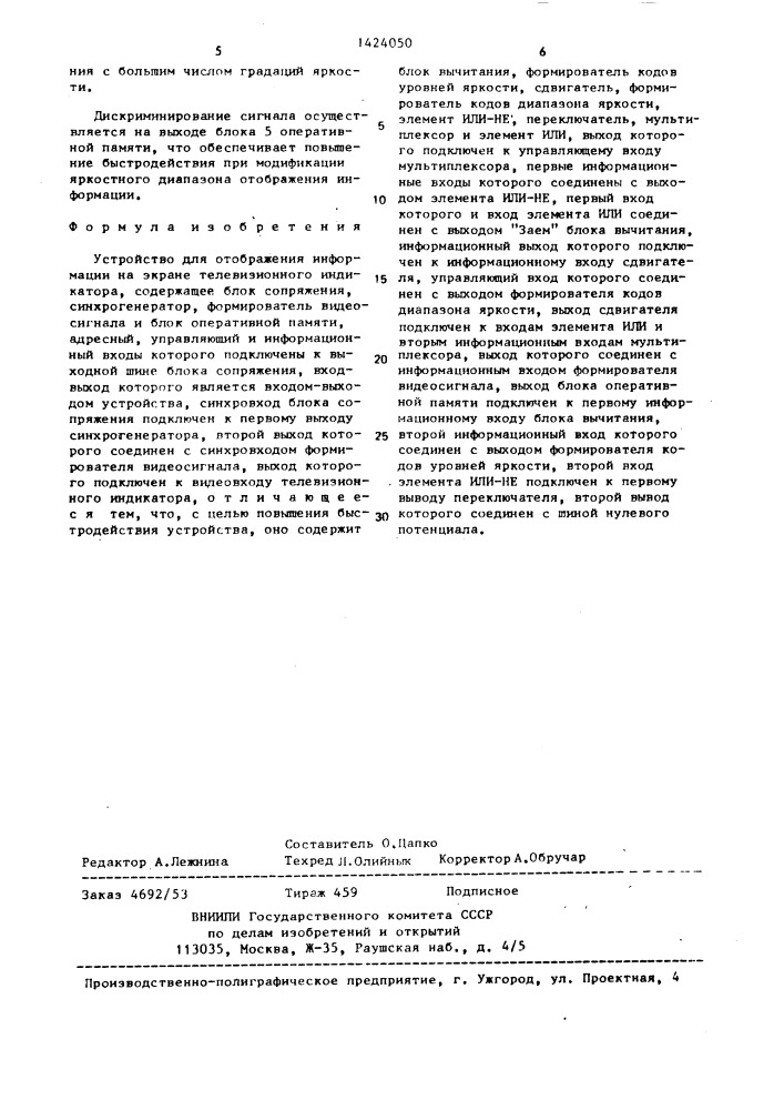 Устройство для отображения информации на экране телевизионного индикатора (патент 1424050)