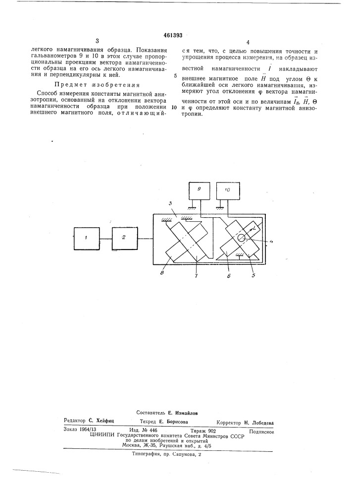 Способ измерения константы магнитной анизотропии (патент 461393)