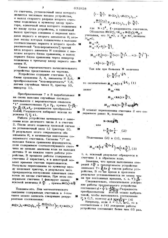 Вероятностное вычислительное устройство (патент 631928)