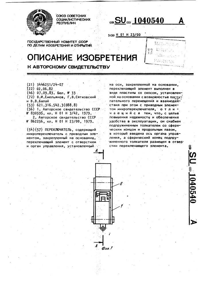 Переключатель (патент 1040540)