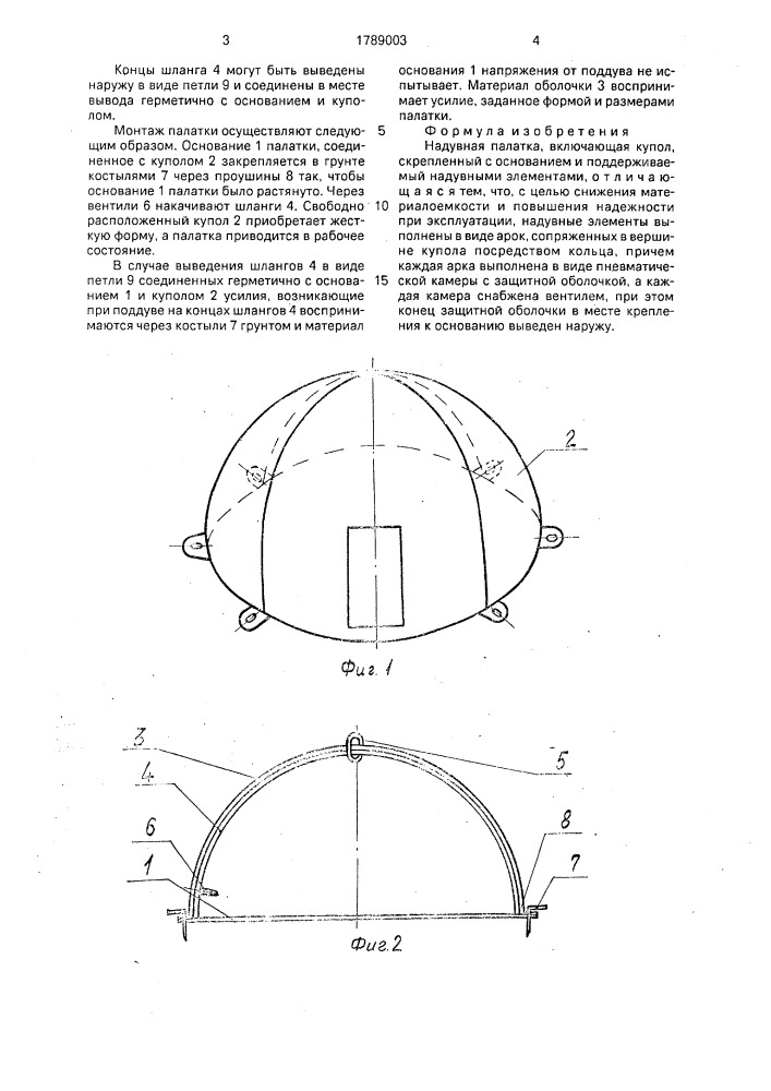 Надувная палатка (патент 1789003)