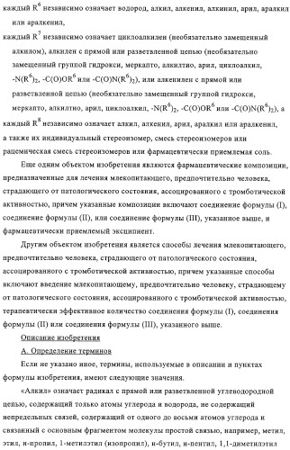 Ингибиторы карбоксипептидазы b плазмы (крови) (патент 2323223)