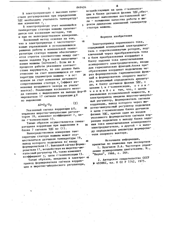 Электропривод переменного тока (патент 849404)