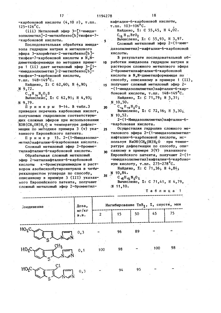 Способ получения нафталин-,бензофуран-или бензо-/ @ /- тиофенкарбоновых кислот или их фармацевтически допустимых солей (патент 1194278)
