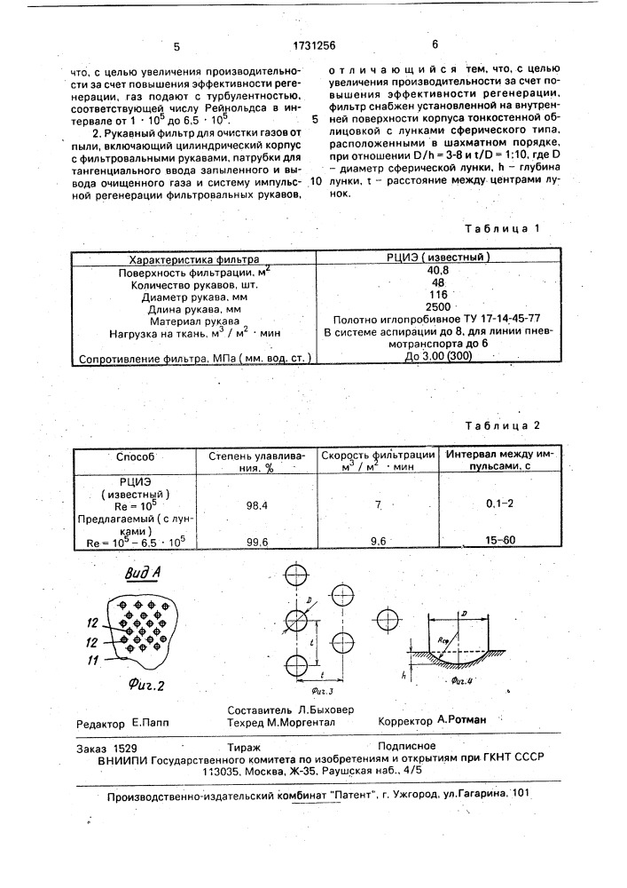 Способ очистки газов от пыли и рукавный фильтр для его осуществления (патент 1731256)