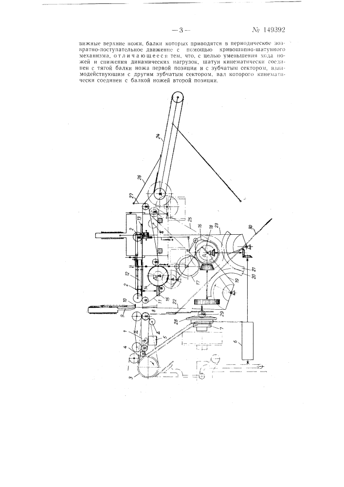 Устройство для трехсторонней обрезки, например, брошюр (патент 149392)