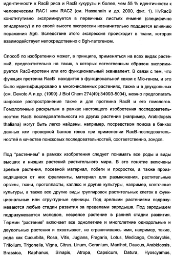 Новые последовательности нуклеиновых кислот и их применение в способах достижения устойчивости к патогенам в растениях (патент 2346985)