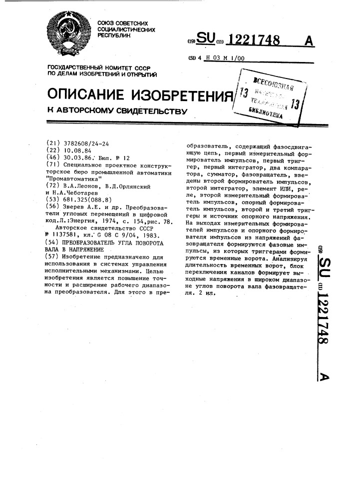 Преобразователь угла поворота вала в напряжение (патент 1221748)
