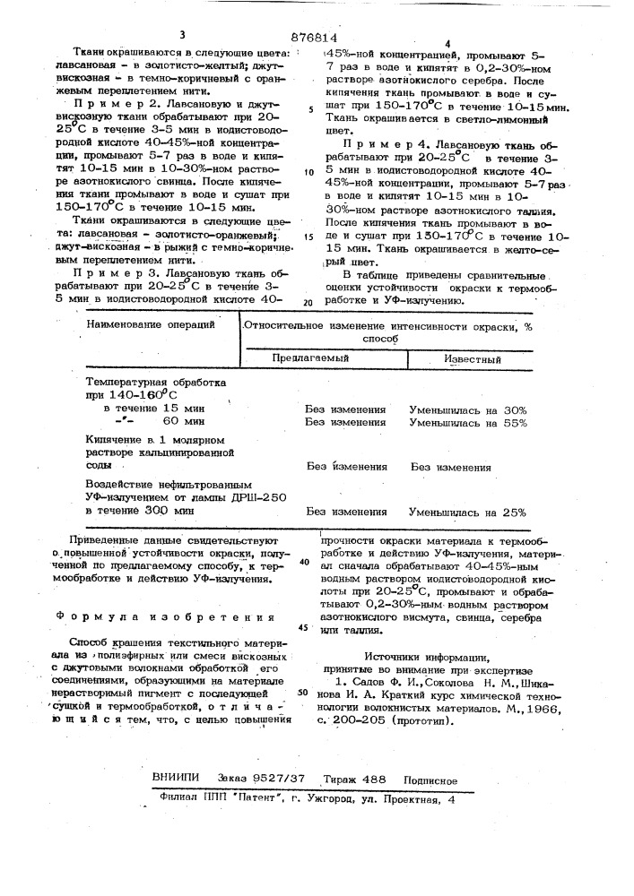 Способ крашения текстильного материала из полиэфирных или смеси вискозных с джутовыми волокнами (патент 876814)