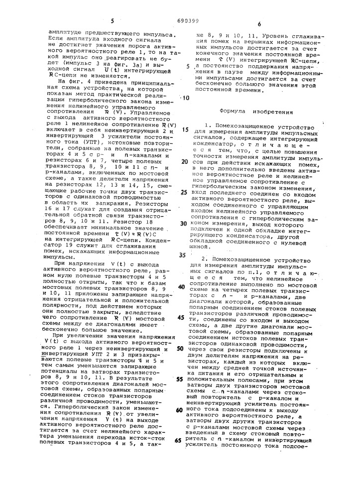 Помехозащищенное устройство для измерения амплитуды импульсных сигналов (патент 690399)