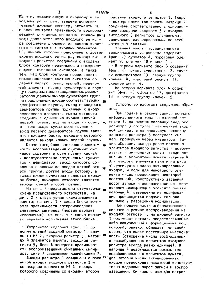 Ассоциативное запоминающее устройство (патент 976476)