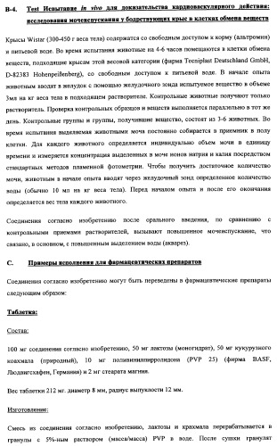 Замещенные арилимидазолоны и -триазолоны в качестве ингибиторов рецепторов вазопрессина (патент 2460724)