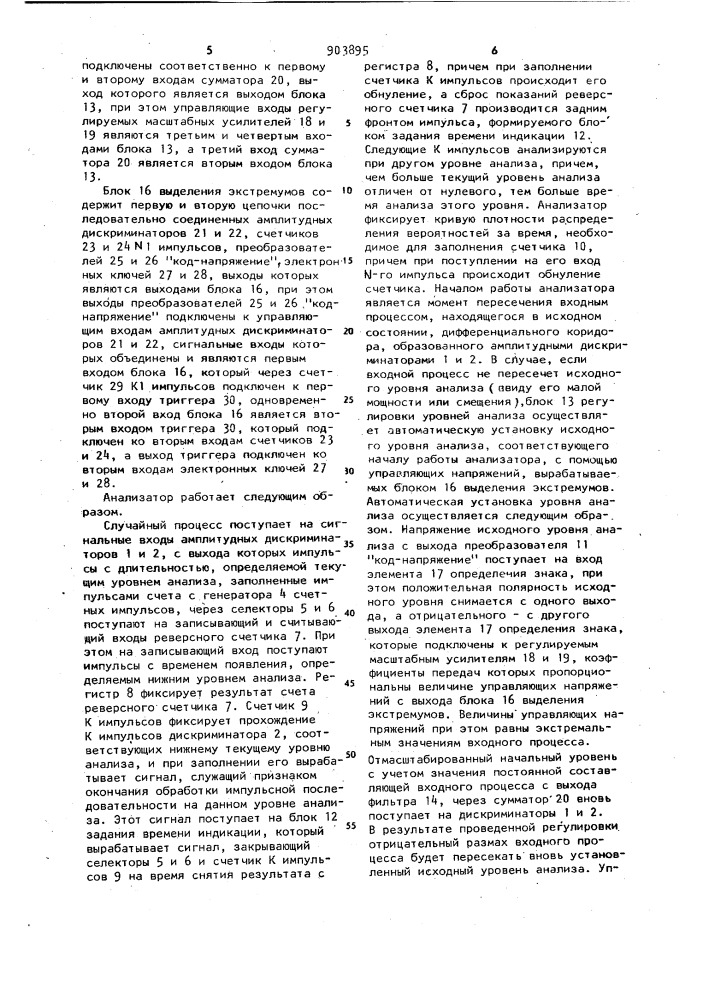 Амплитудный анализатор (патент 903895)