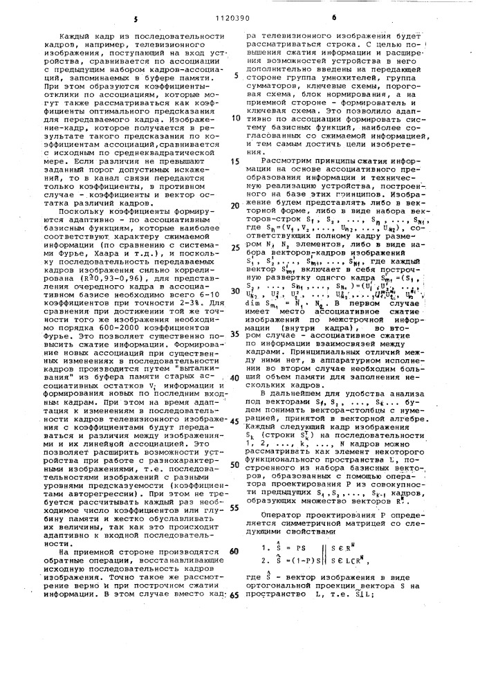 Устройство для ассоциативного сжатия информации (патент 1120390)