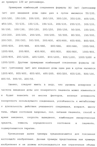 Комбинация ингибиторов цитохром-р450-зависимых протеаз (патент 2329050)