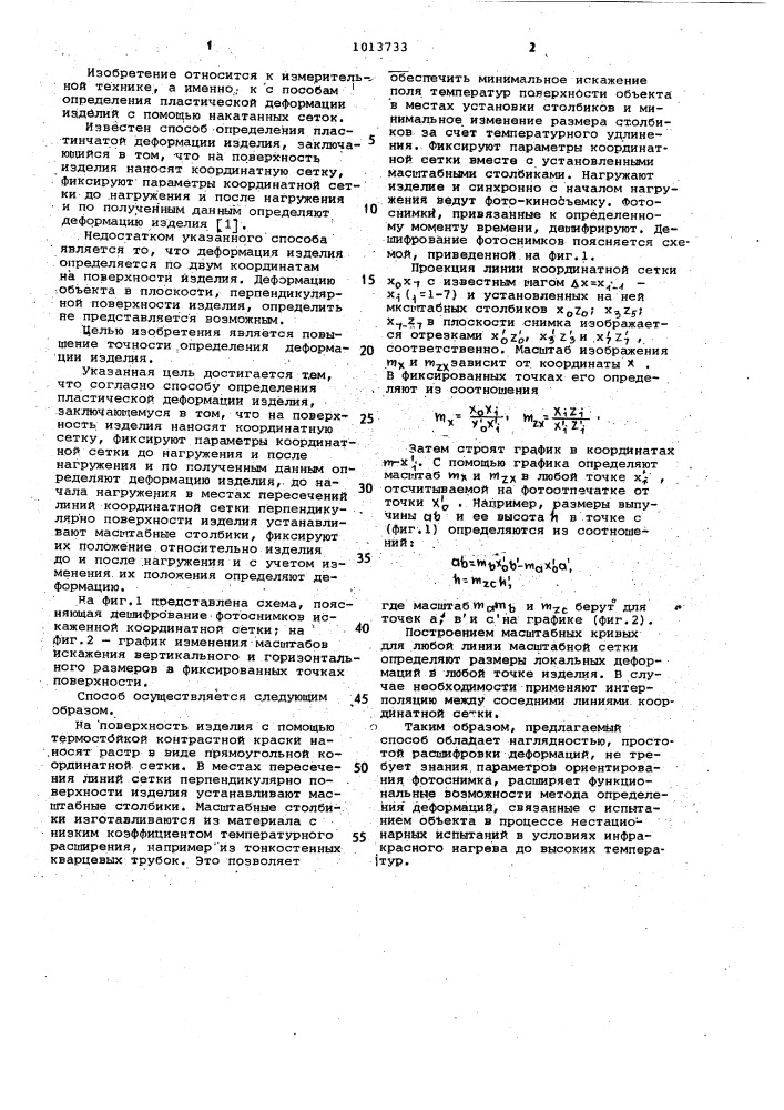 Способ определения пластической деформации изделия (патент 1013733)