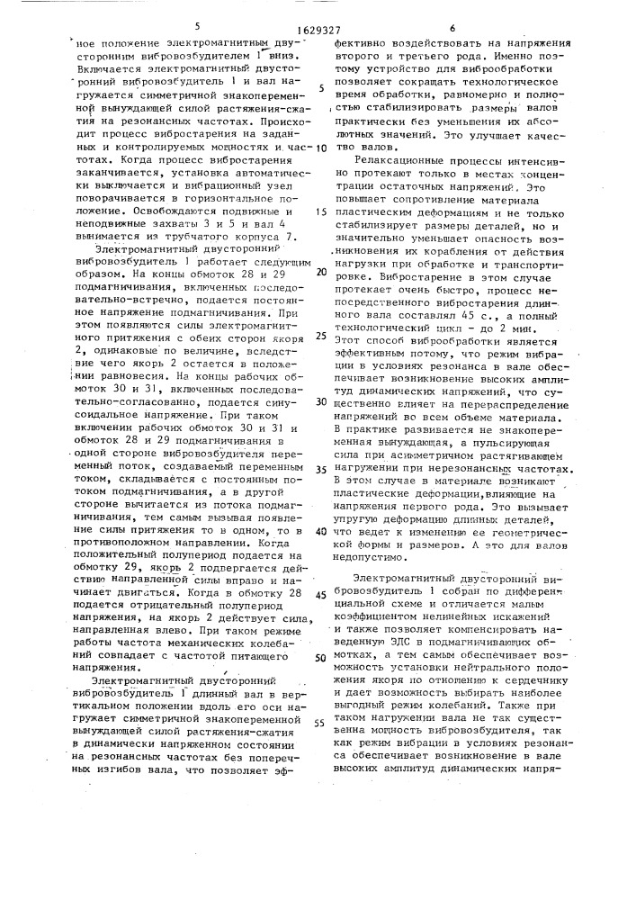 Устройство для вибрационного старения металлических изделий (патент 1629327)