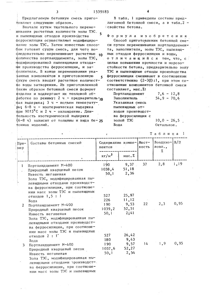 Способ приготовления бетонной смеси (патент 1539183)