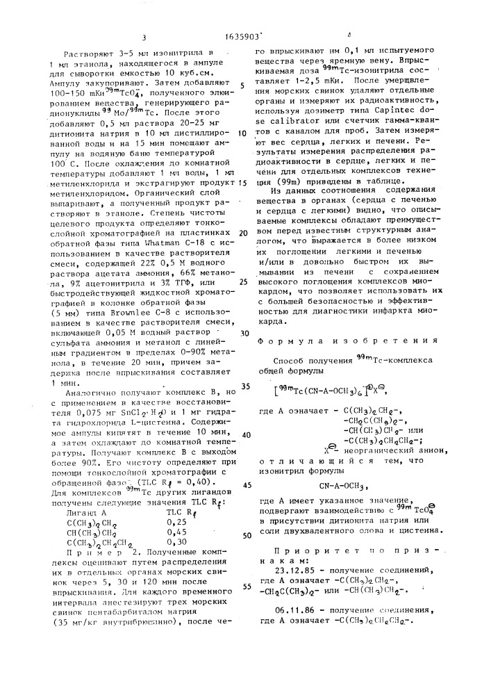 Способ получения @ тс-комплекса (патент 1635903)