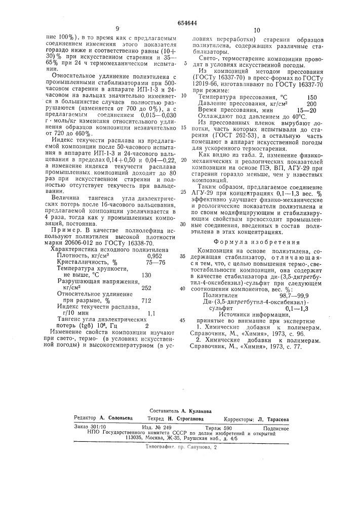 Композиция на основе полиэтилена (патент 654644)