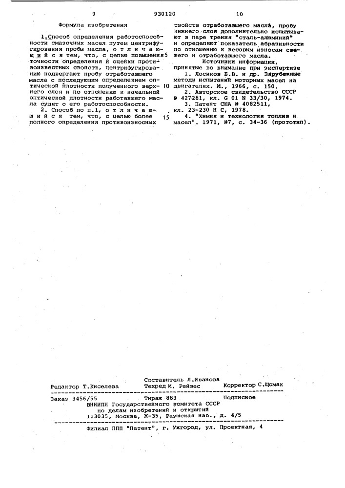 Способ определения работоспособности смазочных масел (патент 930120)