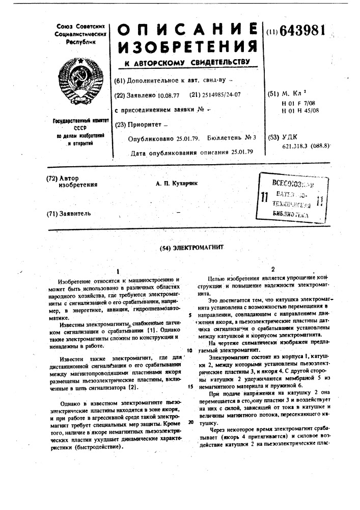 Электромагнит (патент 643981)