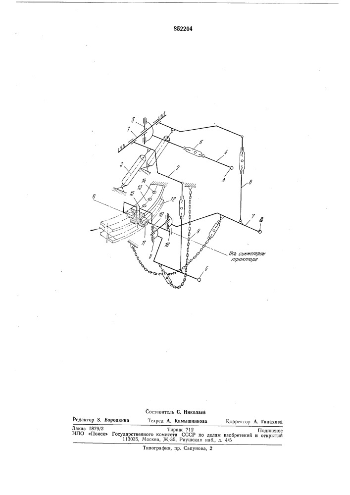 Механизм навески трактора (патент 852204)