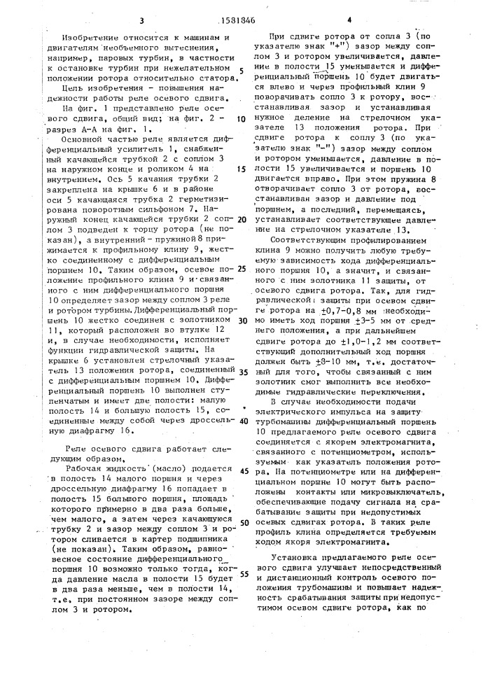 Реле осевого сдвига (патент 1581846)